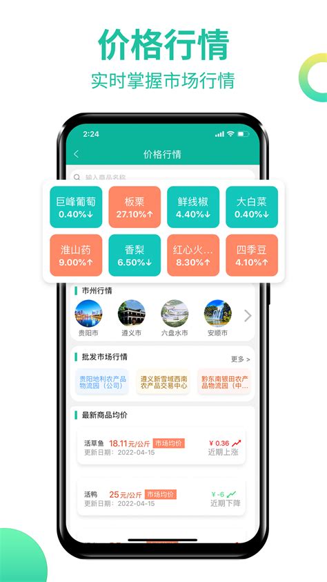 贵州农产品交易平台下载2024安卓最新版_手机app官方版免费安装下载_豌豆荚