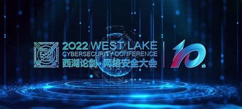 2020西湖论剑 · 网络安全云上展览