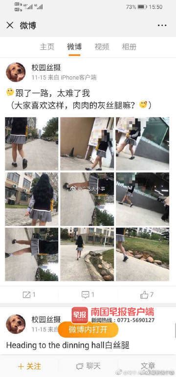 多名女大学生遭偷拍 照片被配不雅文字发至微博_荔枝网新闻