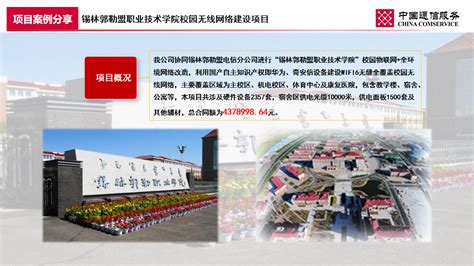 锡林郭勒盟职业技术学院校园无线网络建设项目-内蒙古公司