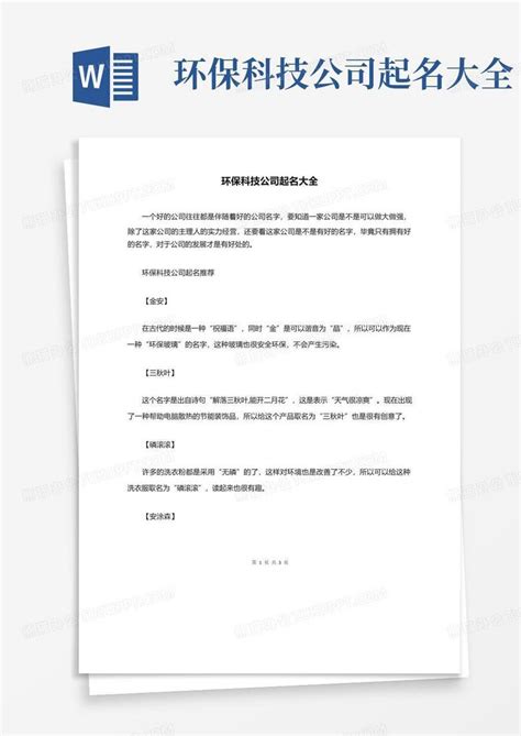 企业简介-广州资源环保科技股份有限公司