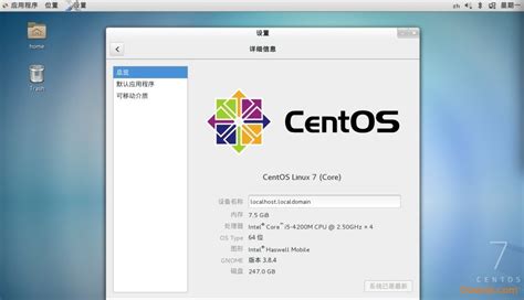 centos7光盘镜像软件截图预览_当易网
