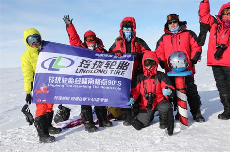 玲珑轮胎南极考察队登峰南极点_新闻_关于我们_玲珑轮胎丨官方网站