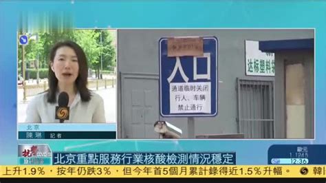 记者连线,北京29日新增7例本土新冠确诊病例_凤凰网视频_凤凰网