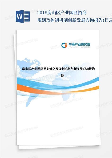 房山区关于组织开展2023年北京市创新型中小企业自荐工作的通知-企帮帮