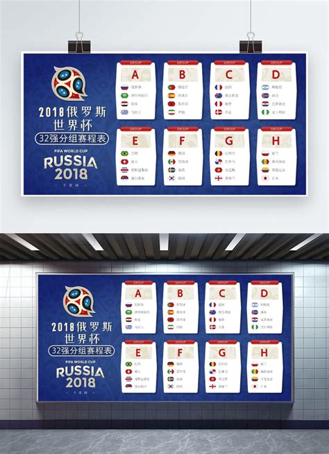 世界杯分组图标_世界杯分组icon_世界杯分组矢量图标_88ICON