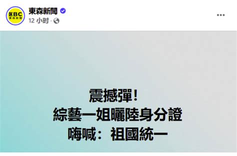 “台湾综艺一姐”定居大陆，喊话：祖国统一！_手机新浪网