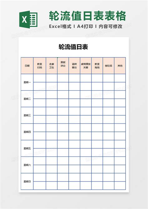 轮流值日表表格Excel模板下载_熊猫办公