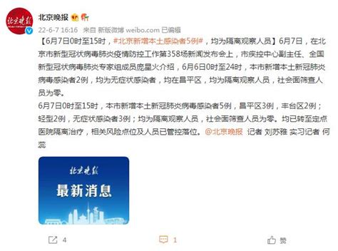 今天北京疫情最新消息通报：新增本土感染者5例-闽南网