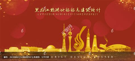 黑龙江,海报设计,画册/宣传单/广告,设计模板,汇图网www.huitu.com
