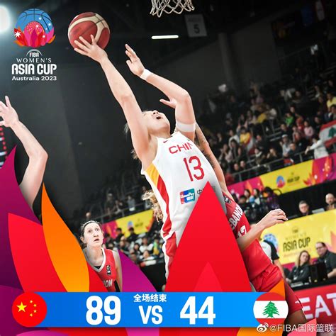 中国女篮大胜黎巴嫩45分 取得亚洲杯开门红 | 体育大生意