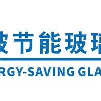 LOW-E节能玻璃_山东艺玻玻璃科技有限公司