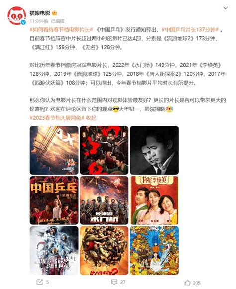 2023春节档电影 已有4部电影片长超过2个小时- 电影资讯_赢家娱乐