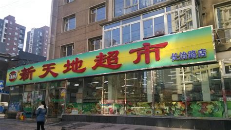 沈阳生鲜店排行榜前十，沈阳最大水果超市连锁店