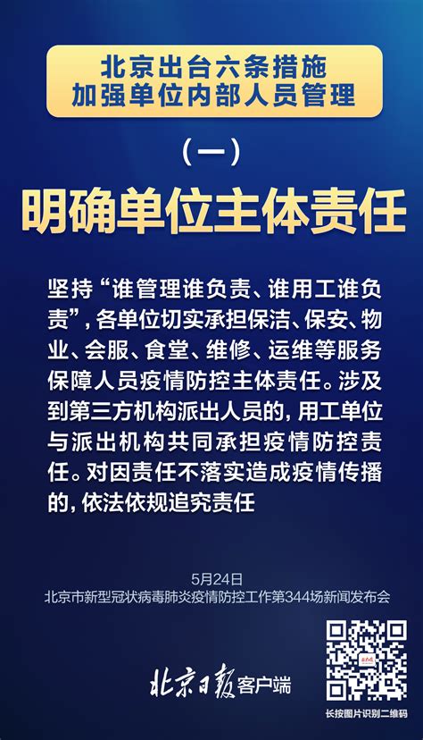 今天北京疫情防控发布会最新通报，划重点！