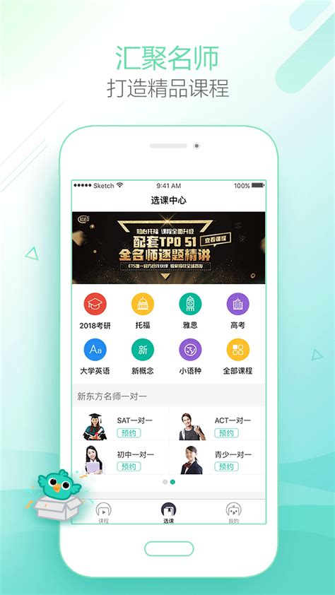 新东方在线下载-新东方在线app下载-华军软件园