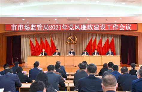 辽宁省大连市市场监管局召开2021年党风廉政建设工作会议-中国质量新闻网