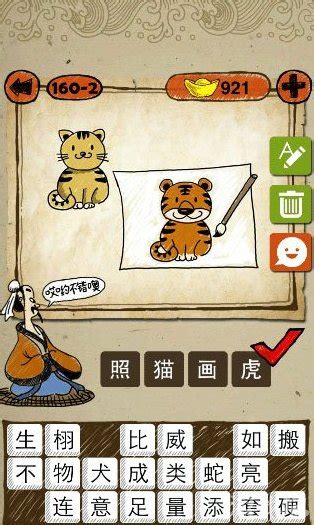 成语玩命猜两只老虎和猫画在一张纸上是什么成语_游戏狗