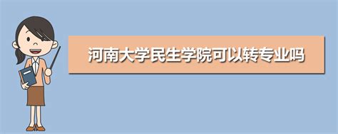 河南大学教务系统官网登录入口：https://jwc.henu.edu.cn/