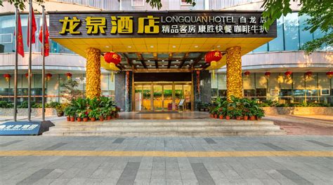 龙泉酒店（白龙店）预订，龙泉酒店（白龙店）价格_地址_图片_点评，美兰区Longquan Hotel (Bailong Branch)预订