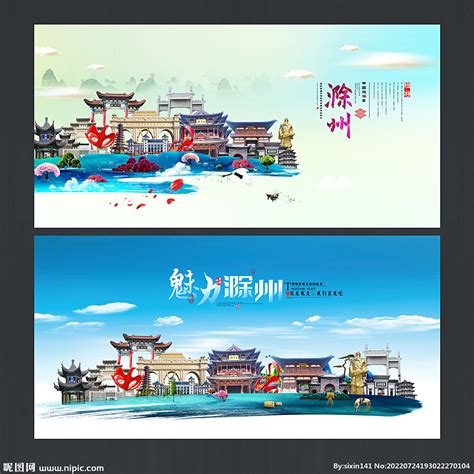 滁州旅游宣传海报图片_海报_编号8314683_红动中国