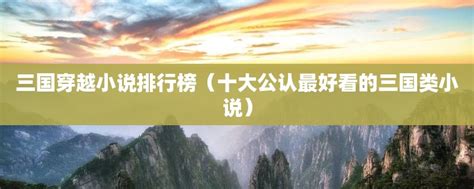 重生三国征天下(皇甫大少)最新章节全本在线阅读-纵横中文网官方正版