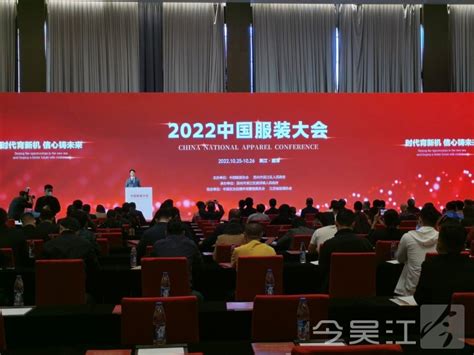 2022中国服装大会在吴江高新区（盛泽镇）召开_吴江新闻