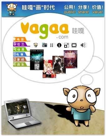 【vagaa哇嘎官方下载】vagaa无限制版绿色版 v2.6.8.3 官方版-开心电玩