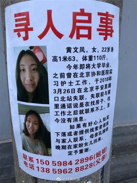 女大学生在北京失联近一个月，曾在协和医院实习_直击现场_澎湃新闻-The Paper