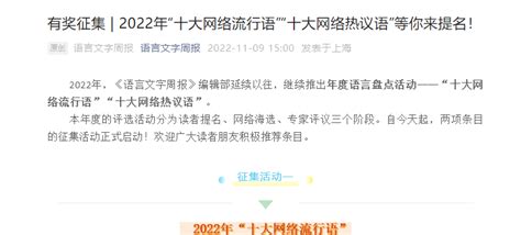 年底到，各类2022年度“汉语热词”盘点陆续启动|汉语|流行语|热词_新浪新闻