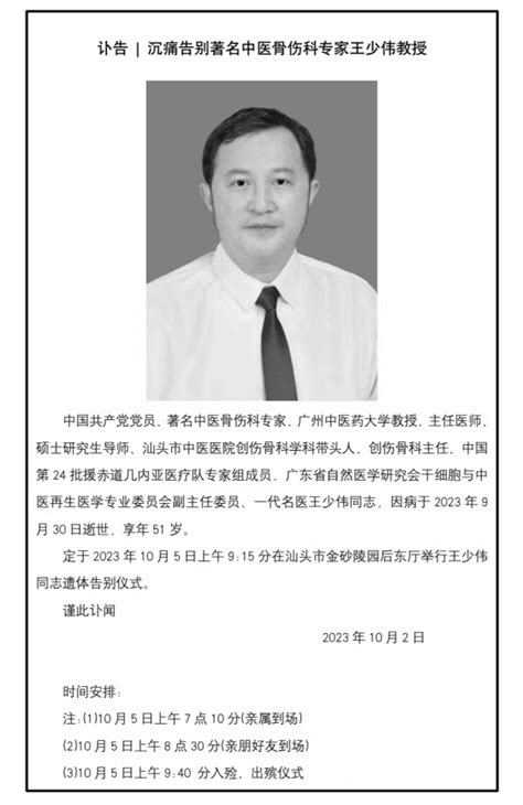 广州中医药大学教授王少伟病逝，年仅51岁—新闻—科学网