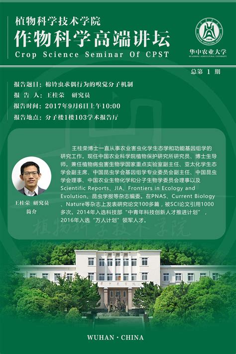 中国农业大学植物保护学院 学院标识
