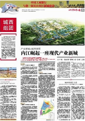 内江崛起一座现代产业新城--四川经济日报