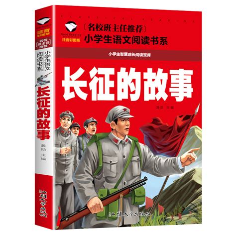 红军故事 红军长征小故事_知秀网