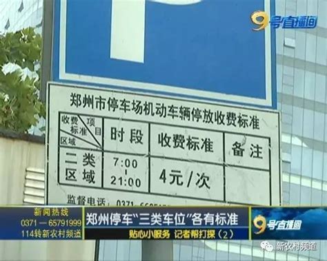 郑州停车有三类车位 这个地方按次收费只要2块钱_大豫网_腾讯网