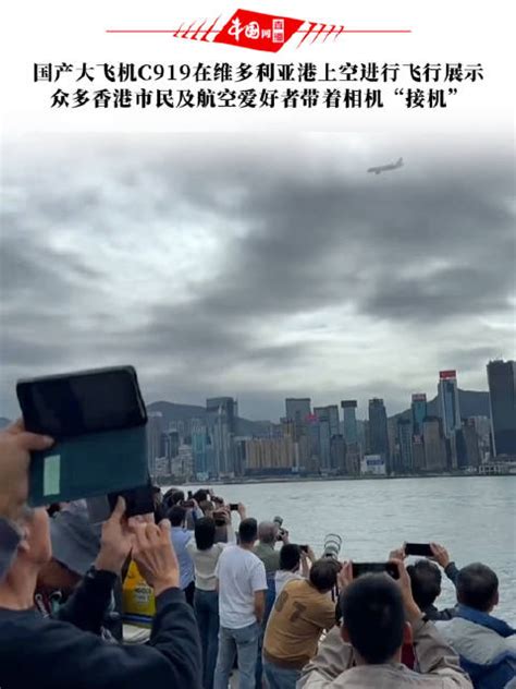 12月16日，香港维多利亚港……|C919|香港|国产大飞机_新浪新闻
