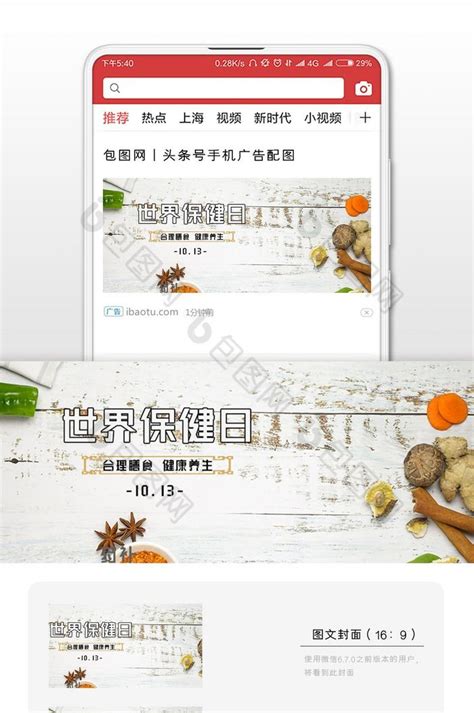中药材促销滋补养生保健中国风公众号首图-比格设计