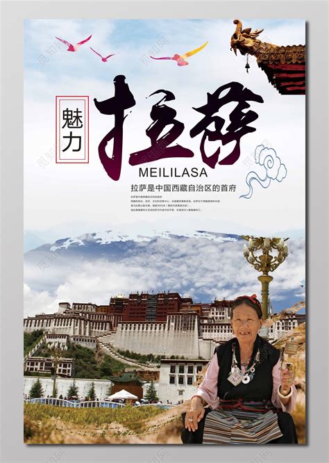 浅蓝色西藏旅游魅力拉萨展板设计图片下载 - 觅知网