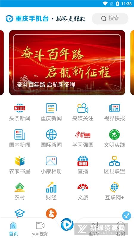 重庆手机台客户端最新版v5.1.1.0官方版-新绿资源网