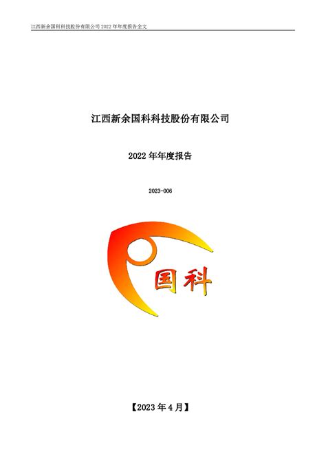 2016年新余市知名商标 - 荣誉证书 - 泰达长林管道科技（江西）股份有限公司