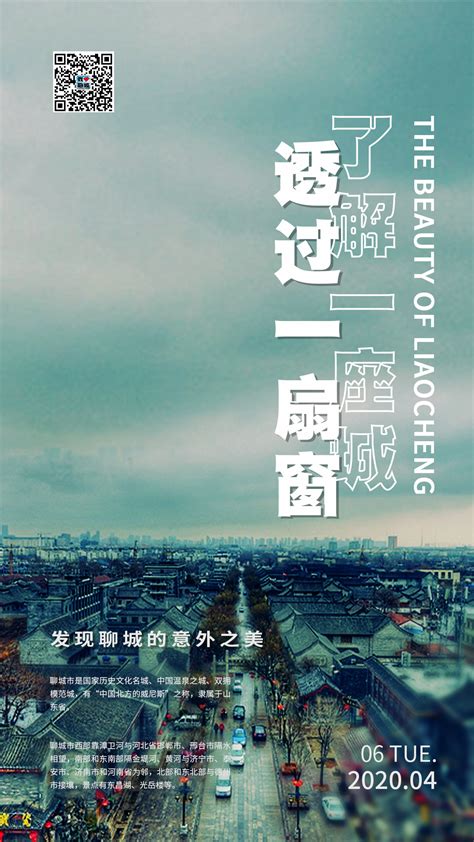 江北水城山东聊城城市海报系列设计|平面|海报|设计师速水 - 原创作品 - 站酷 (ZCOOL)