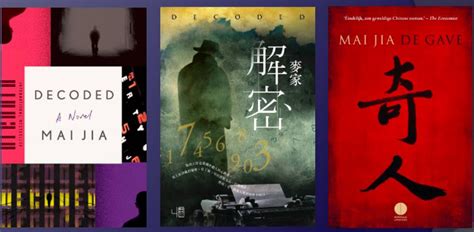 麦家《解密》、刘慈欣《三体》走红海外，当代文学集结“出海”释放中国故事影响力