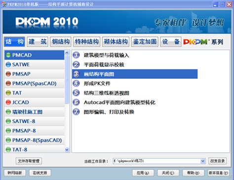 pkpm_pkpm软件截图-ZOL软件下载
