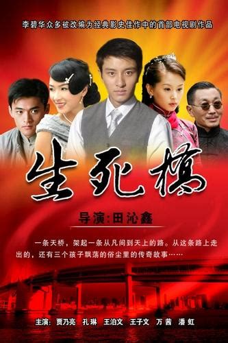 生死桥（2007年电视剧） - 搜狗百科