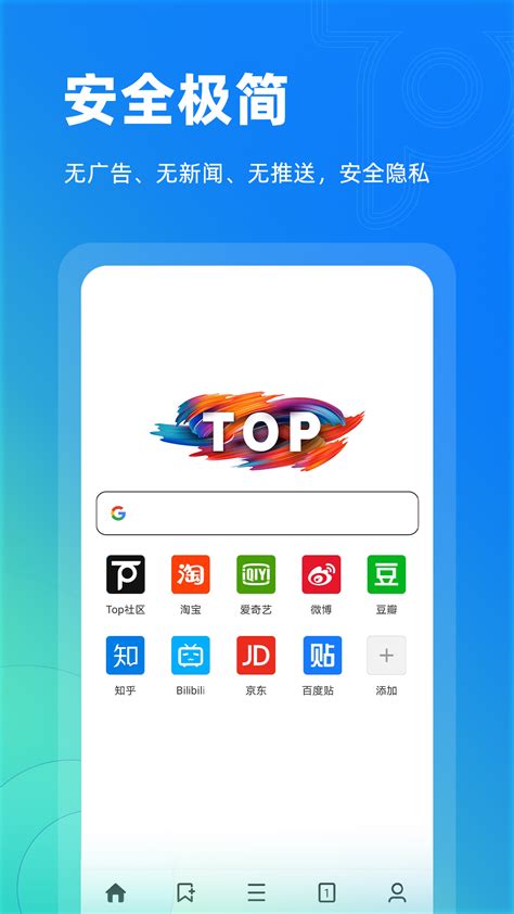 Top浏览器下载安卓最新版_手机app官方版免费安装下载_豌豆荚