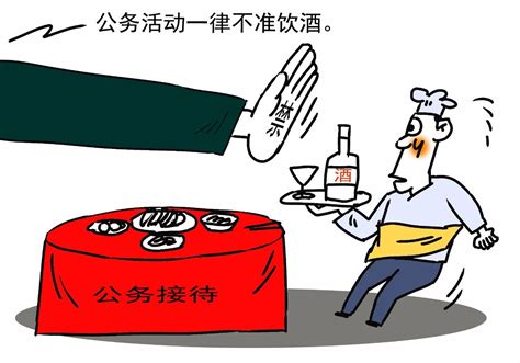 多省份出台公务接待“禁酒令”_河南酒业网