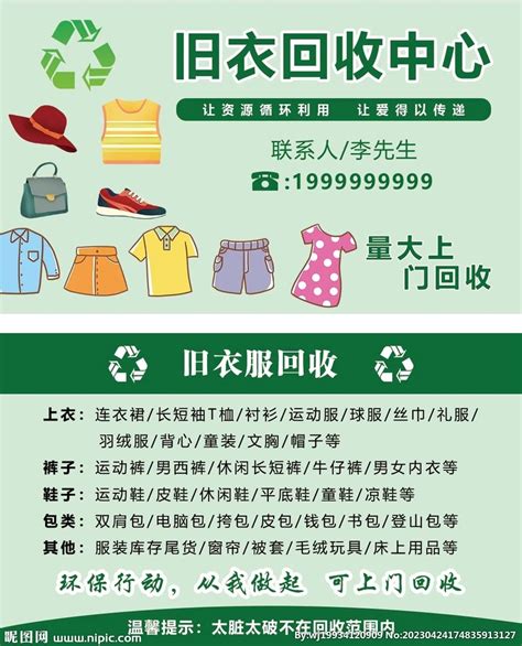 回收旧衣服价格表（旧衣服多少钱一斤）－鹰讯网