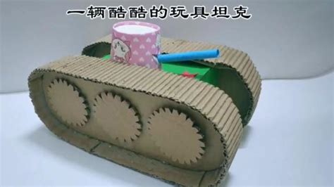（今日10折）纸箱利用幼儿园作业环创diy手工制作纸板坦克飞机汽车船军事模型—坦克/军事战车