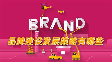 上海品牌策划公司尚略广告解惑：品牌个性在品牌塑造中的功能及作用-