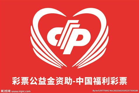中国福利彩票公益金资助设计图__公共标识标志_标志图标_设计图库_昵图网nipic.com